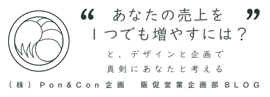 あなたの売上を１つでも増やすには？